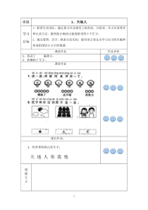 部编版语文一年级上册作业设计特色作业设计含课前作业课中作业课后作业及评价