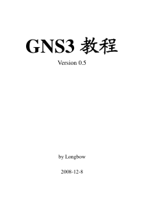 GNS3-教程