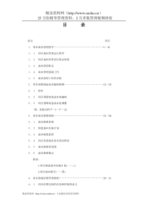 项目成本管理手册(1)