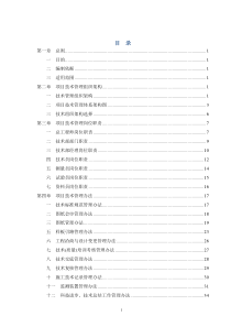 项目技术管理标准化手册