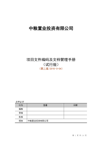 项目文件编码及文档管理手册