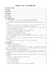 项目签证、收发文、记录汇总操作手册(装潢公司暂行版20