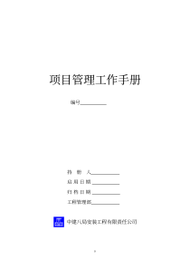 项目管理工作手册(pdf 44)