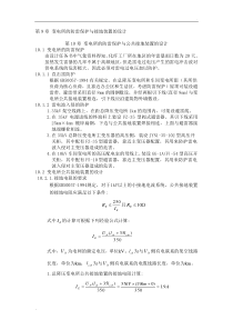 变电所的防雷保护与接地装置的设计