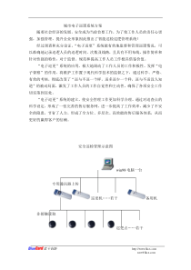 城市电子巡逻系统方案(1)