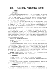 高中数学《一元二次函数方程和不等式》公开课优秀教学设计