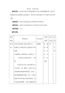 三年级心理健康课教案专注的力量