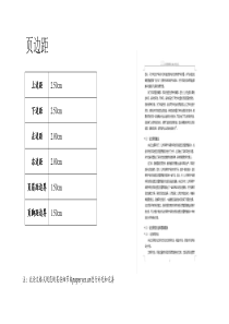 GB7713国家标准本硕高校毕业论文格式指导版