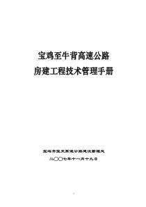 项目部技术管理手册