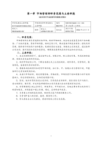 市场营销部管理实务1-6章