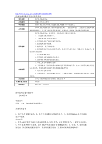 门诊部基本标准