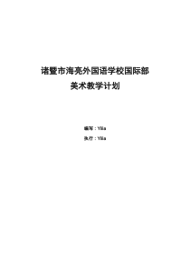 浙美版小学四年级上册美术教学计划及进度表