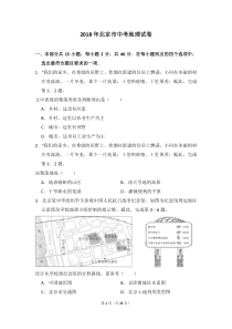 2018年北京市中考地理试卷