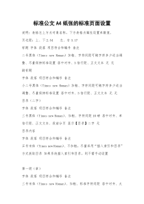 标准公文页面设置