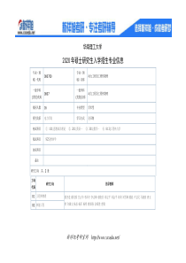 2020年华南理工大学电力学院动力工程及工程热物理专业考研研究方向-招生人数-考试科目-指导老师