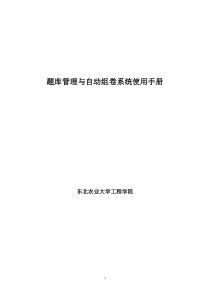 题库管理自动组卷系统-题库管理与自动组卷系统使用手册