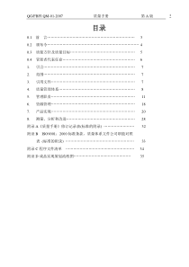 风机生产企业质量手册