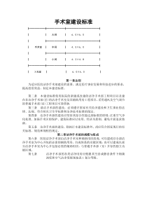 手术室建设标准