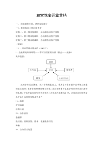 酒店开业营销策划（修复的）1