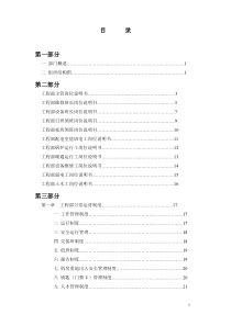 飞通广场商业管理(大连)有限公司物业部工程设备工作手册