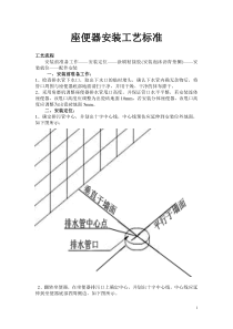 座便器安装工艺标准