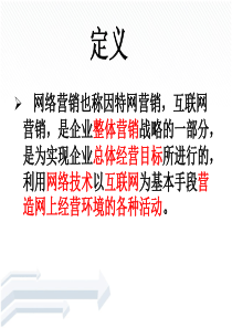 网络营销案例