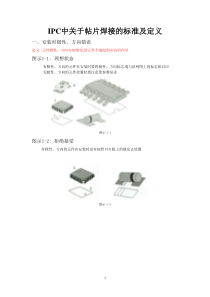 IPC的标准及定义