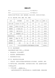 五金购销合同样本