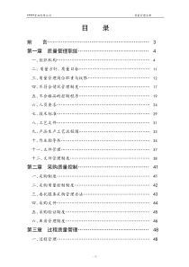 食品有限公司质量管理手册(新)