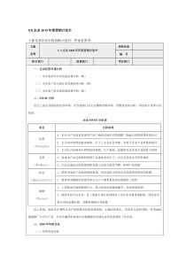 2019年度营销计划书