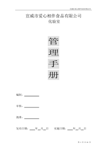 食品检验管理手册