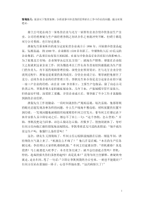 《创业管理》案例