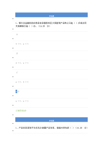 110号： 银行业金融机构销售专区录音录像管理暂行规定答案