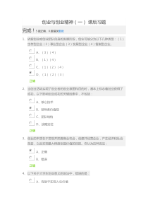2014级第三学年第二学期《创业基础》课后习题答案