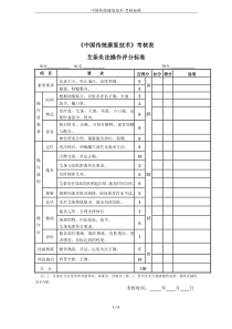 中国传统康复技术-考核标准