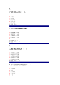 吉林大学网上作业-市场营销学-多选题答案