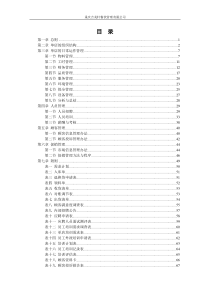 餐饮管理公司单店营运管理手册