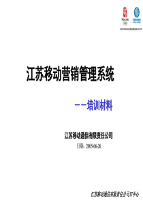 营销管理系统培训材料