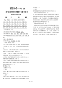 南方医康复专业13级专科《中国传统康复学》考试题(-B卷)答案