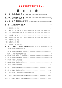 餐饮管理操作手册全套（DOC292页）