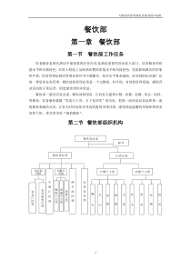 餐饮部管理手册(天鹅)（DOC113页）