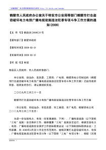 鹤壁市人民政府办公室关于转发市公安局等部门鹤壁市打击盗窃破坏电力