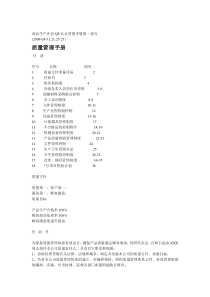 食品生产企业QS认证质量手册第二部分