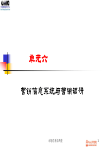 6营销信息系统 中山大学市场营销 朱辉煌中文课件