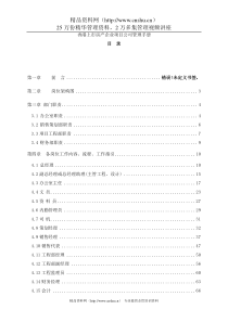 香港上市房产企业项目公司管理手册(doc 128)