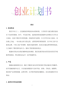 创业计划书范文