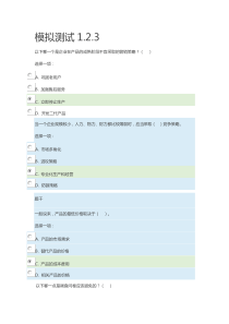 国开会计专市场营销模拟测试题答案