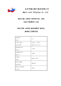 马绍尔旗海事劳工管理手册