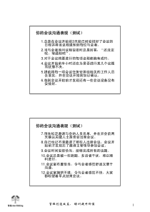 高效会议管理-学员手册