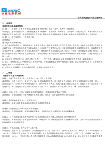 公司未来发展规划及部门运作完善措施